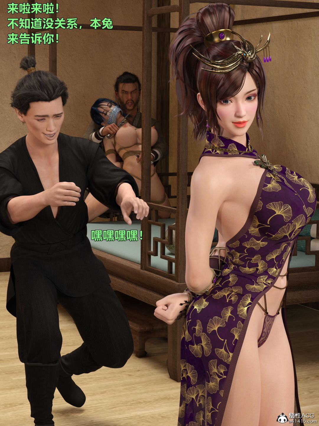 [3D]迷欲綁縛第02話