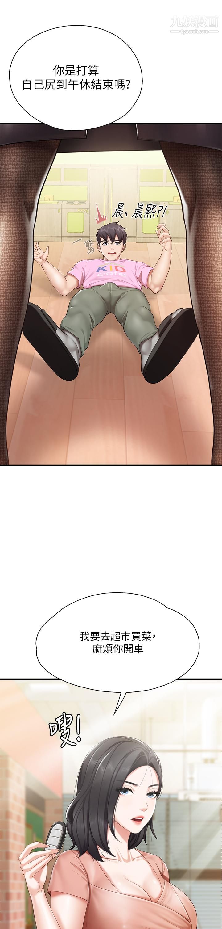 親子餐廳的媽媽們第20話-午休時間來一炮吧