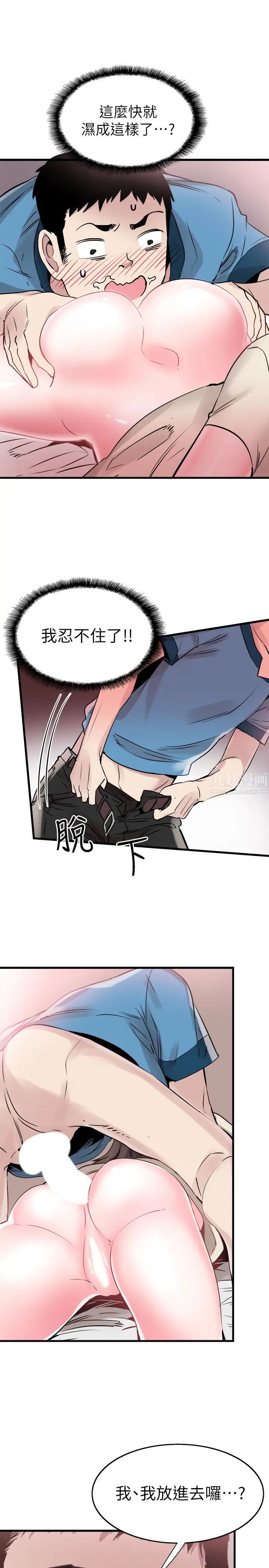 校園LIVE秀第27話-往筱菁光滑的屁股間…