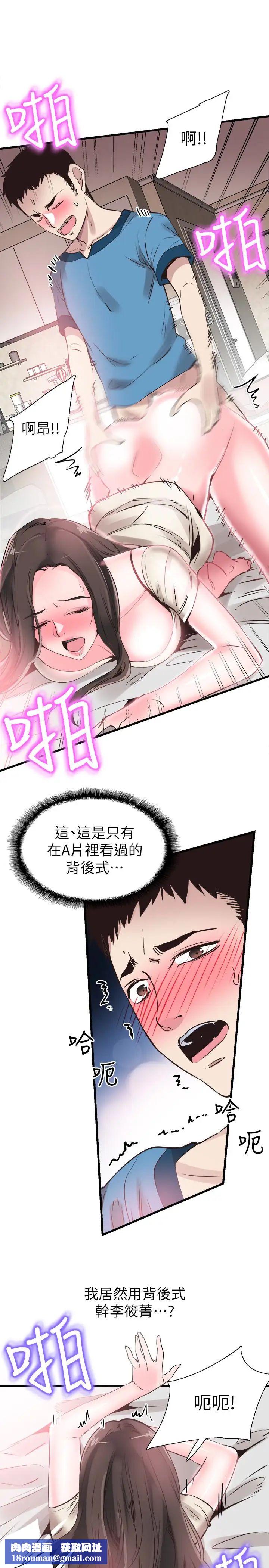 校園LIVE秀第27話-往筱菁光滑的屁股間…