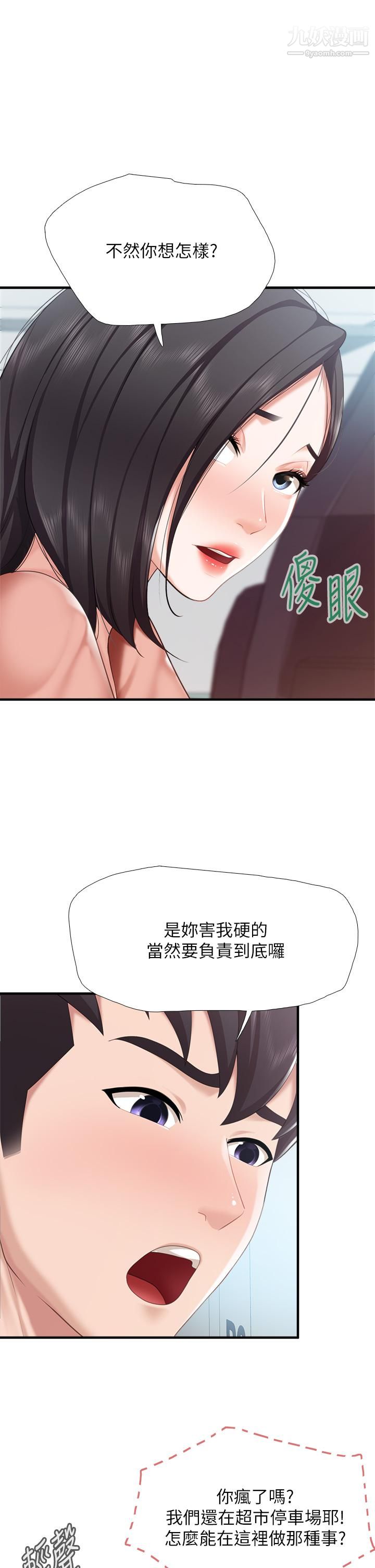 親子餐廳的媽媽們第21話-是妳害我硬的，幫我吹