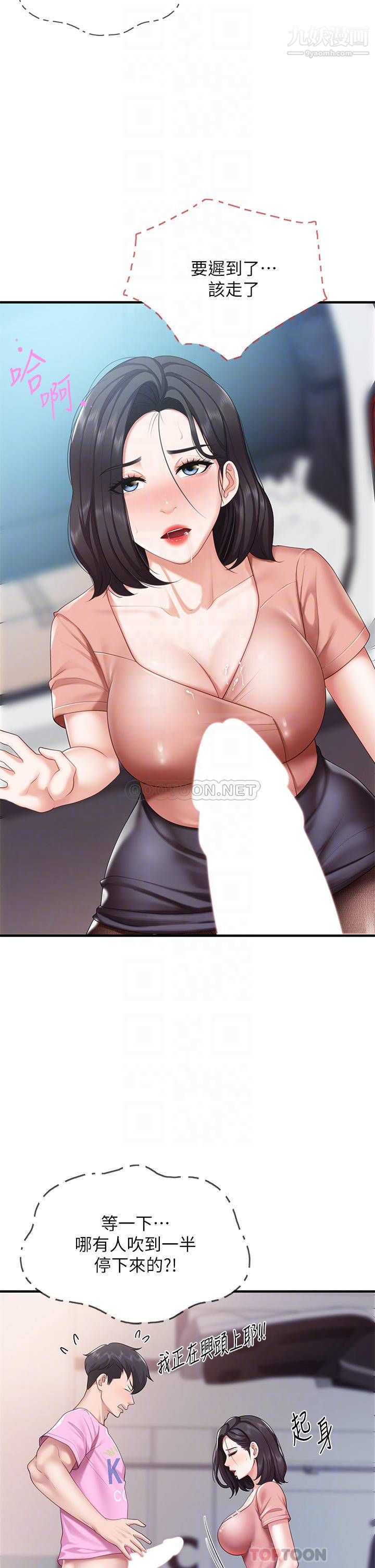 親子餐廳的媽媽們第22話-馴服勾人的阿姨