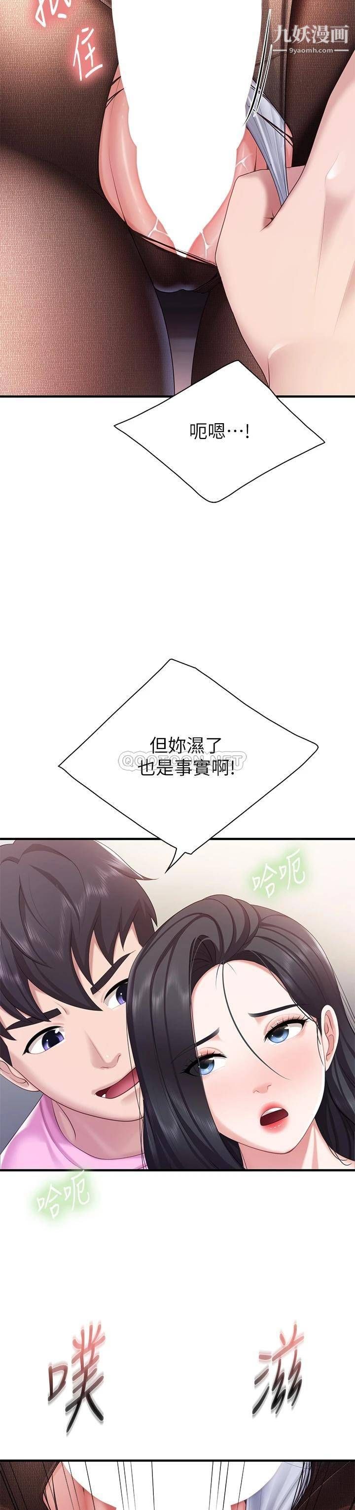 親子餐廳的媽媽們第22話-馴服勾人的阿姨