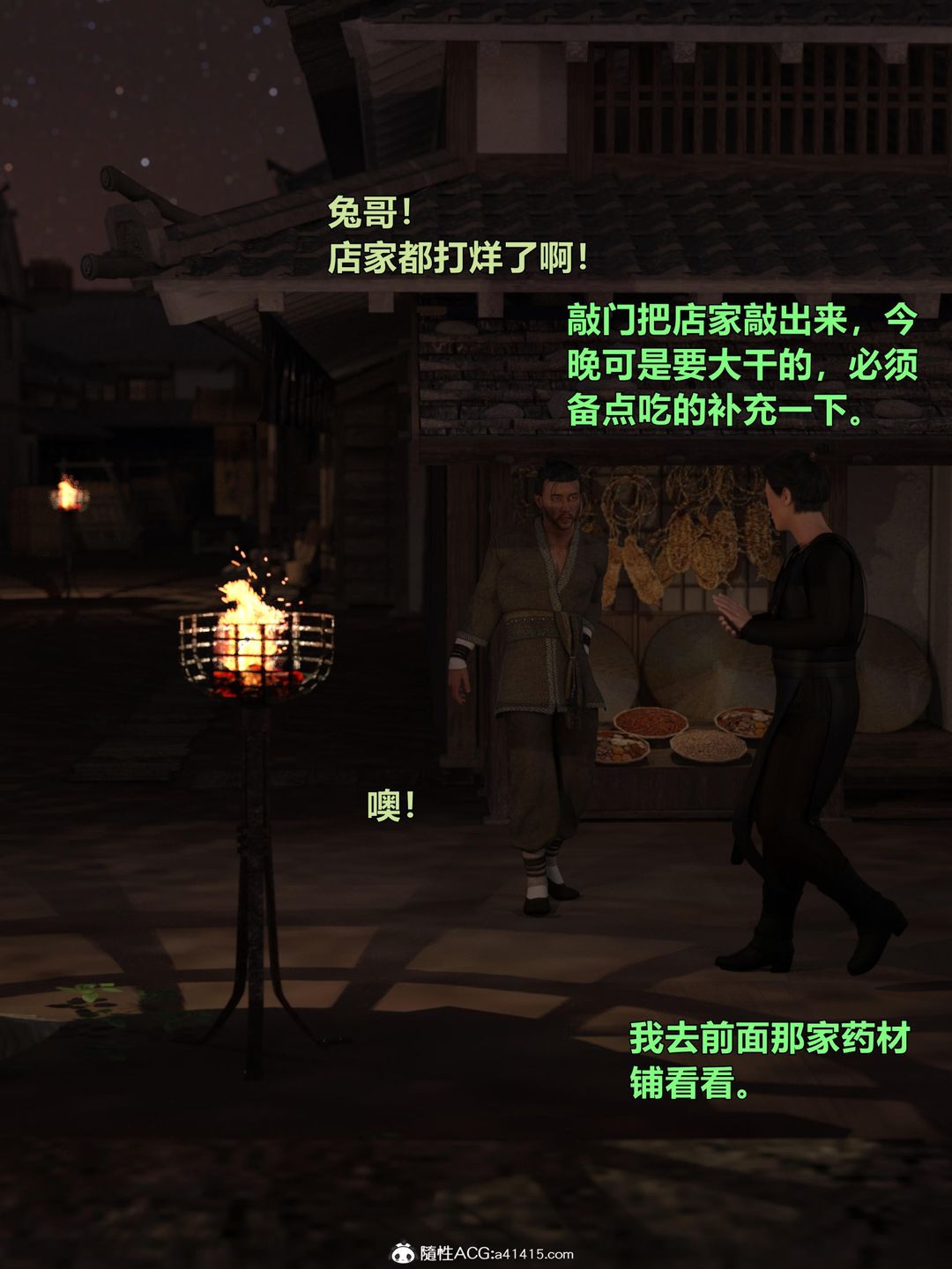 [3D]迷欲绑缚第03话