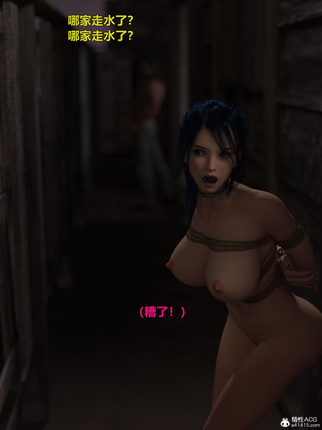 [3D]迷欲绑缚第03话