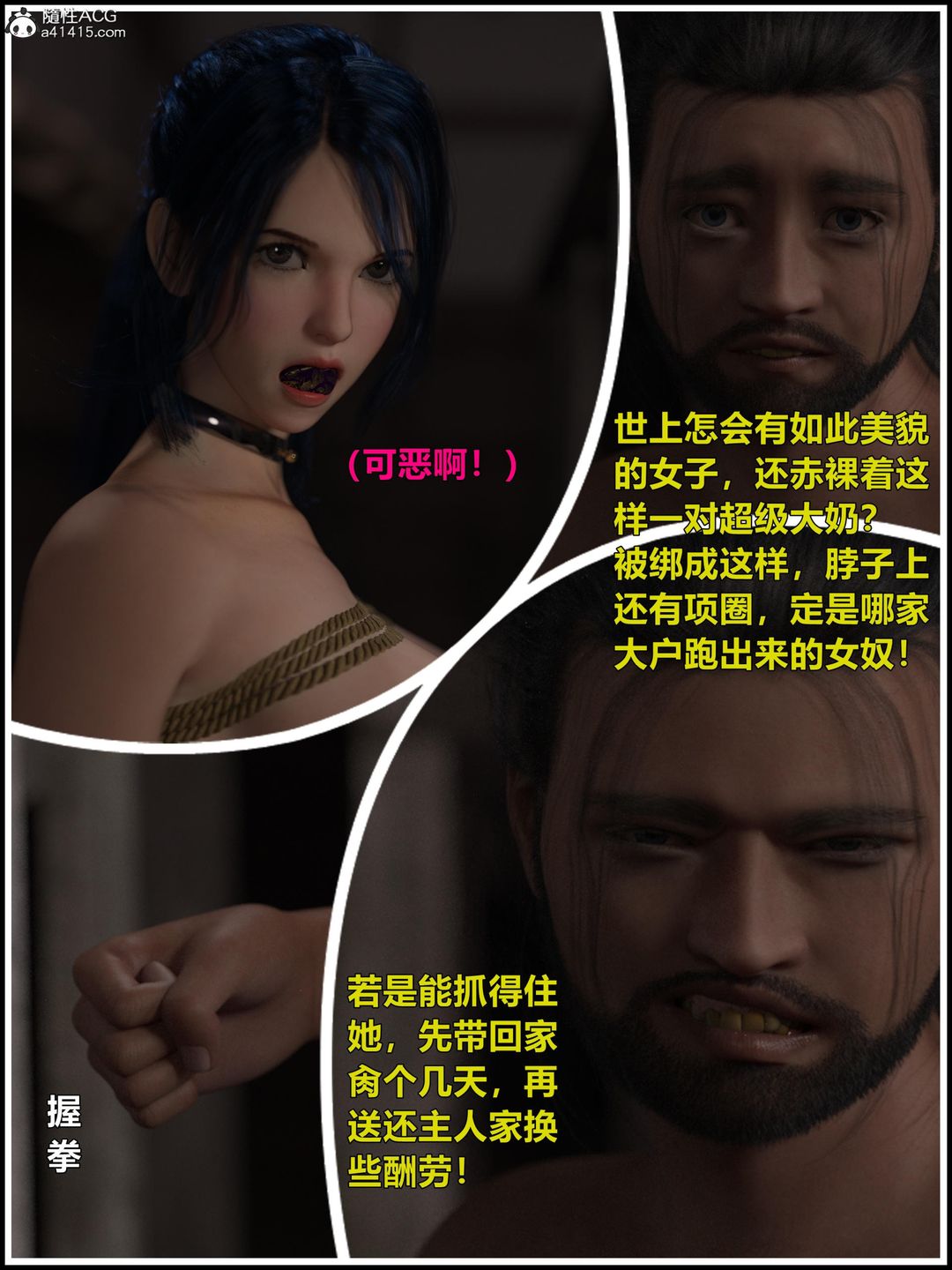 [3D]迷欲绑缚第03话