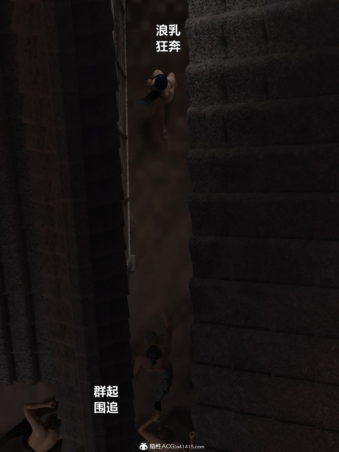 [3D]迷欲绑缚第03话