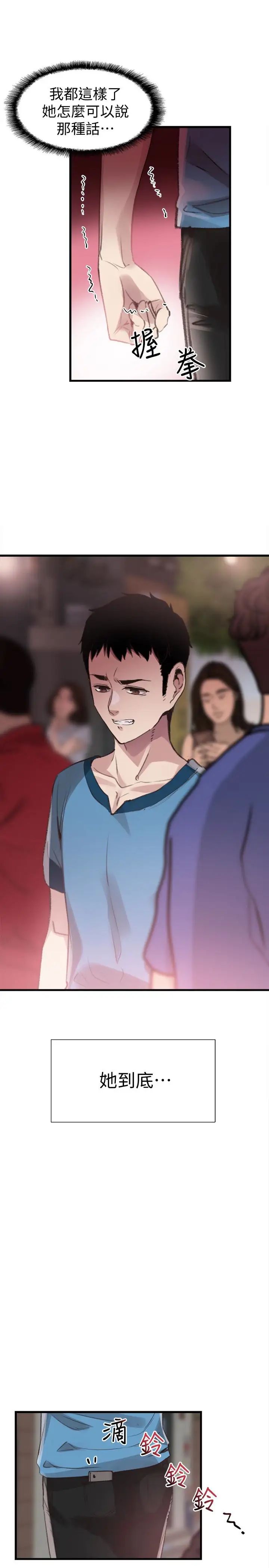 校園LIVE秀第29話-佳穎喝醉後跟我告白了!