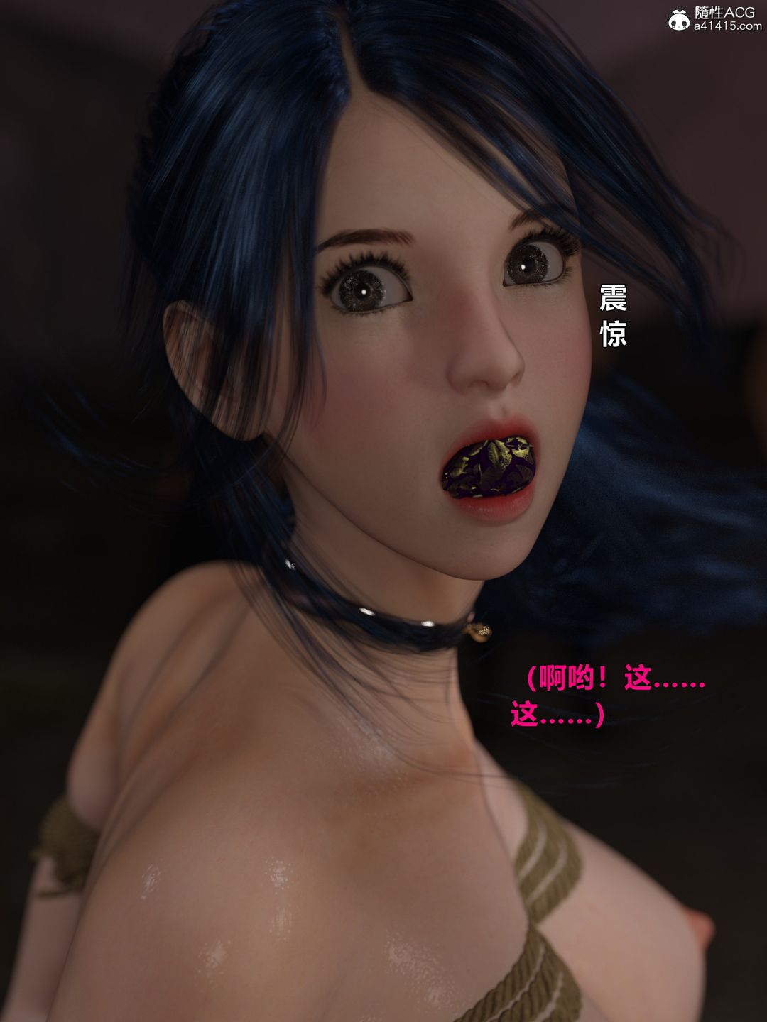 [3D]迷欲绑缚第04话