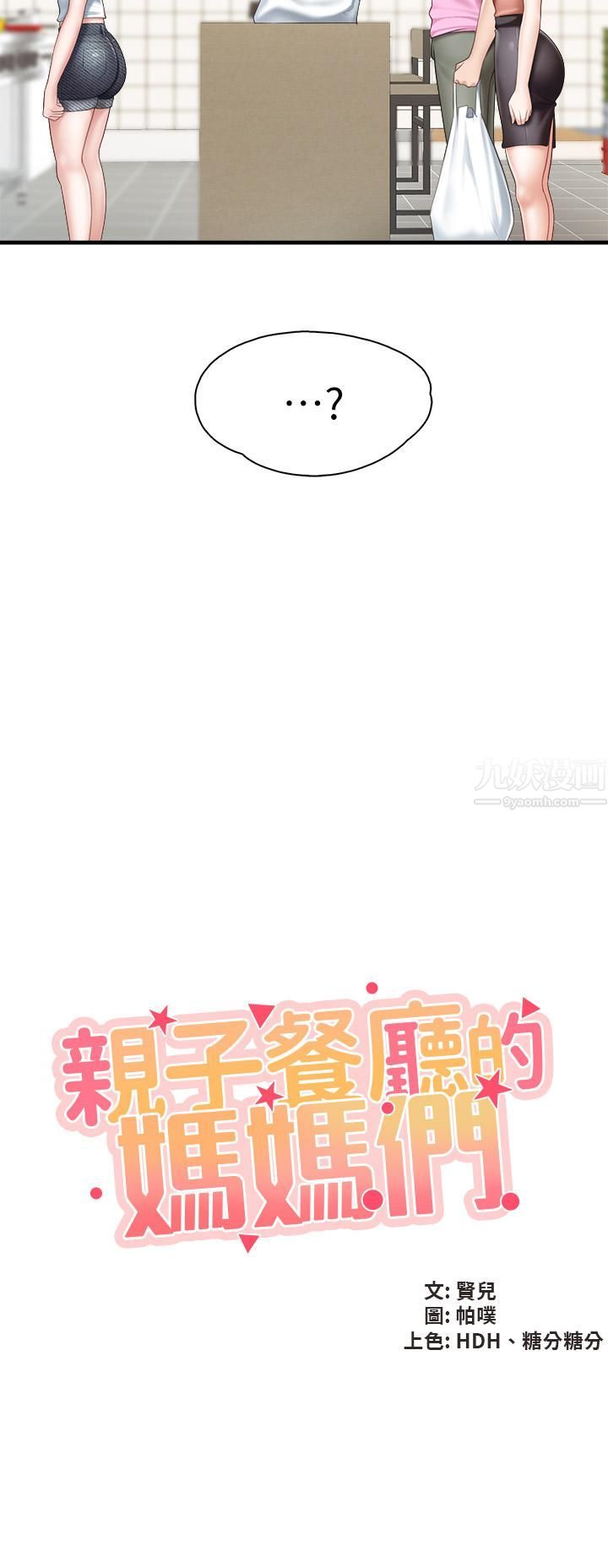 親子餐廳的媽媽們第24話-被打開性愛開關的人妻