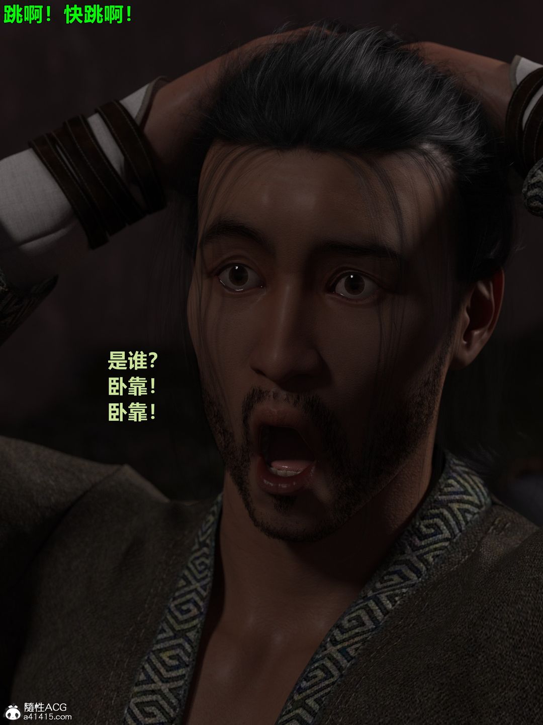 [3D]迷欲绑缚第04话