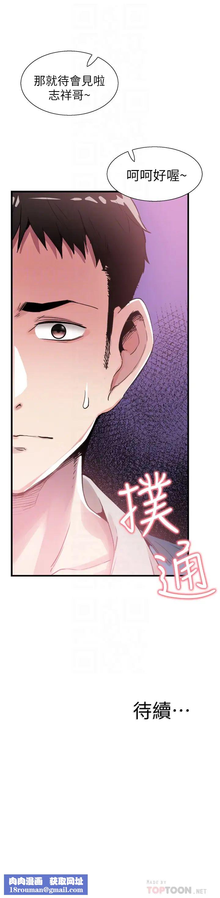 校园LIVE秀第30话-令人心动的暧昧