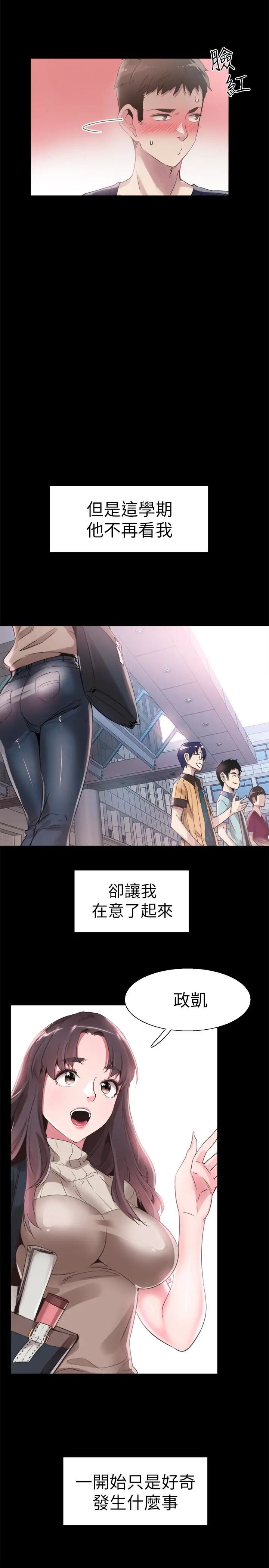 校園LIVE秀第31話-在佳穎家大膽接吻