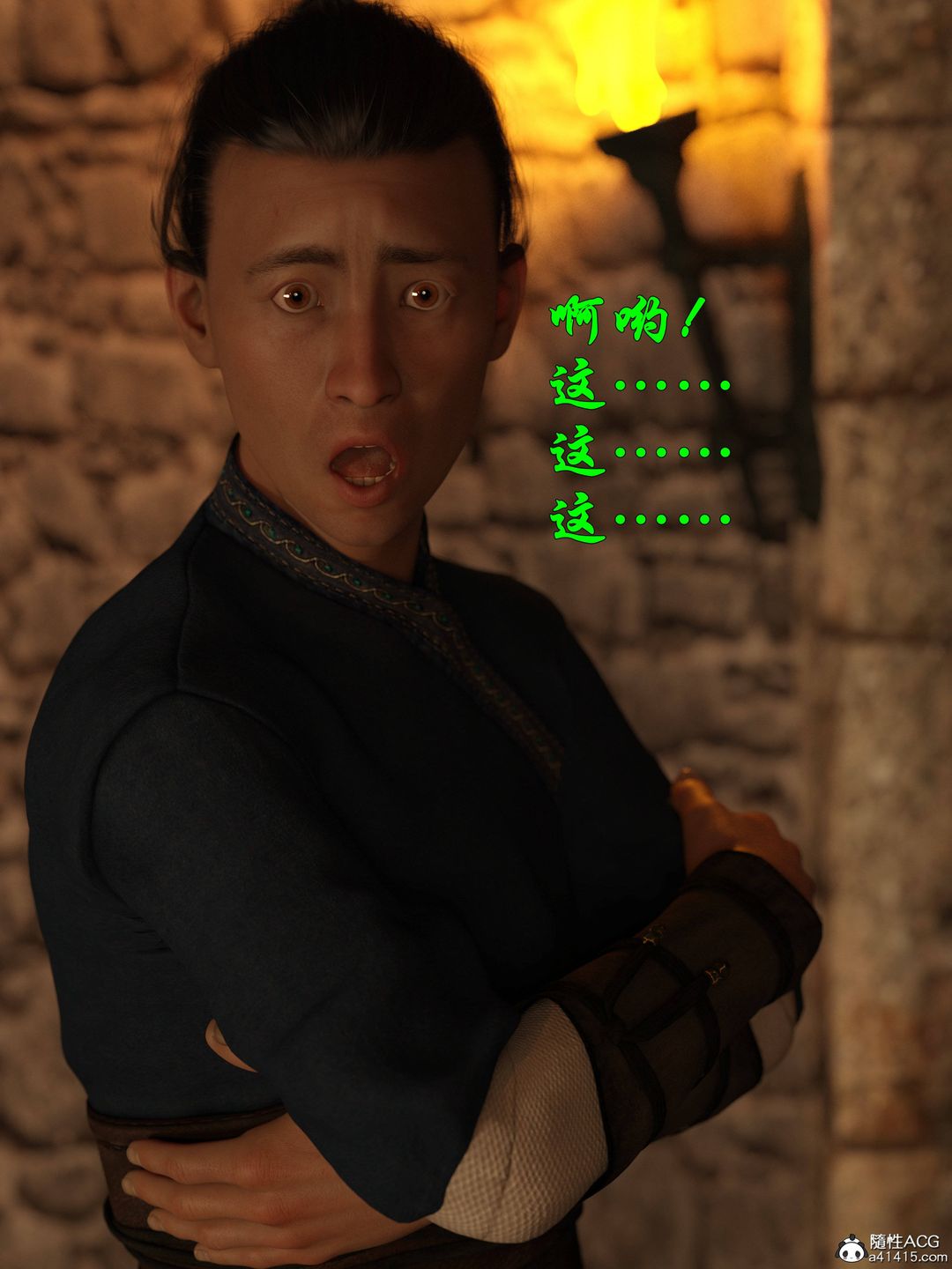 [3D]迷欲綁縛第05話