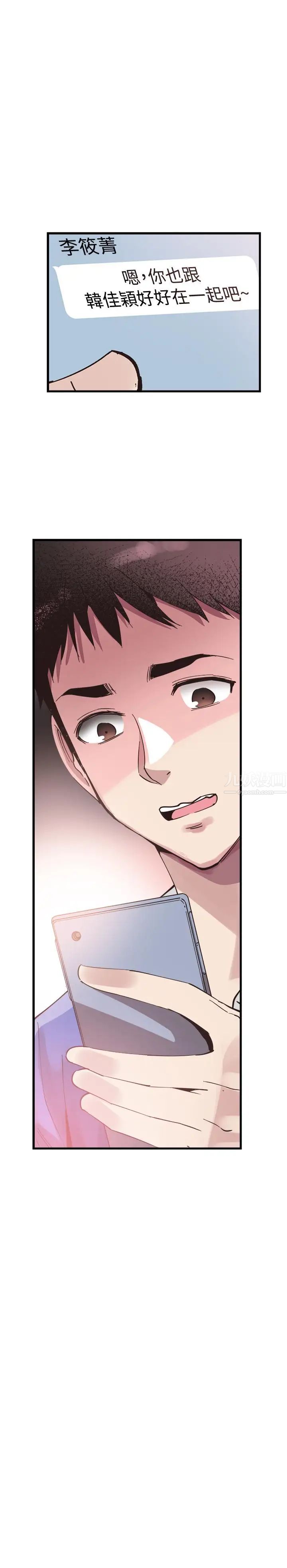 校園LIVE秀第33話-政凯的告白对象是？