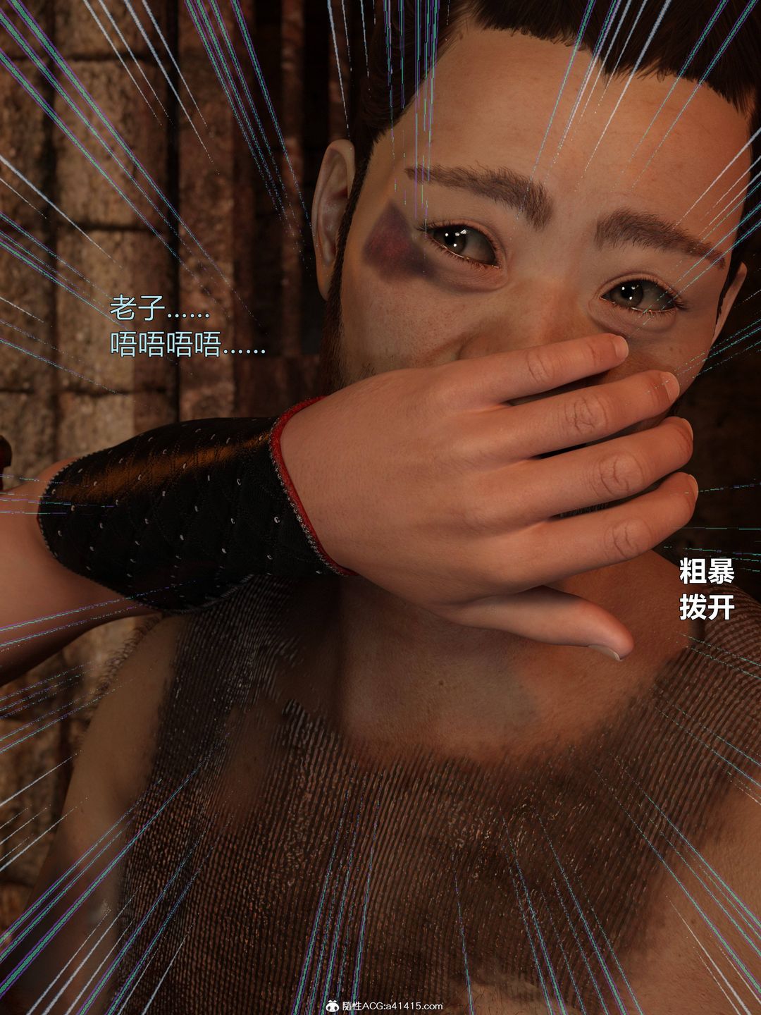 [3D]迷欲綁縛第05話