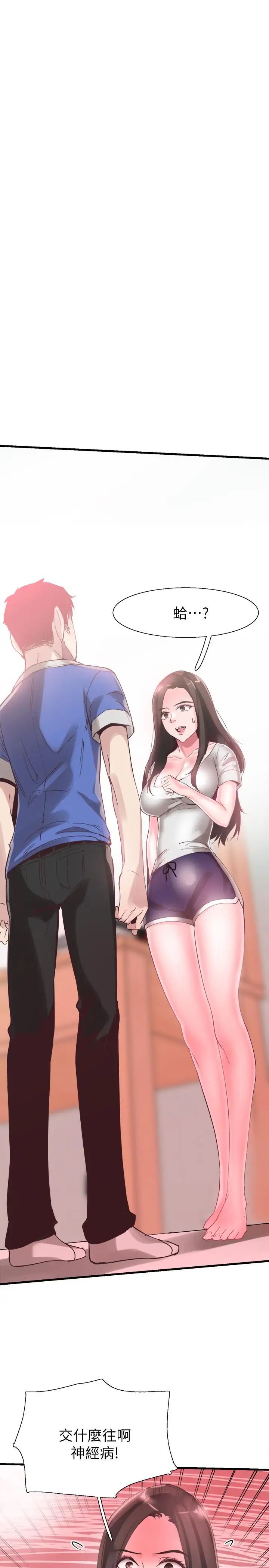 校园LIVE秀第34话-赤裸的身躯一览无余