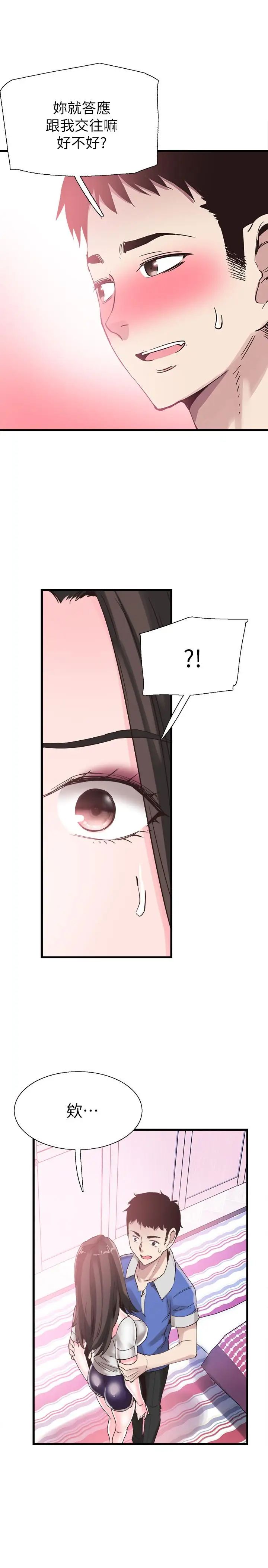 校园LIVE秀第34话-赤裸的身躯一览无余