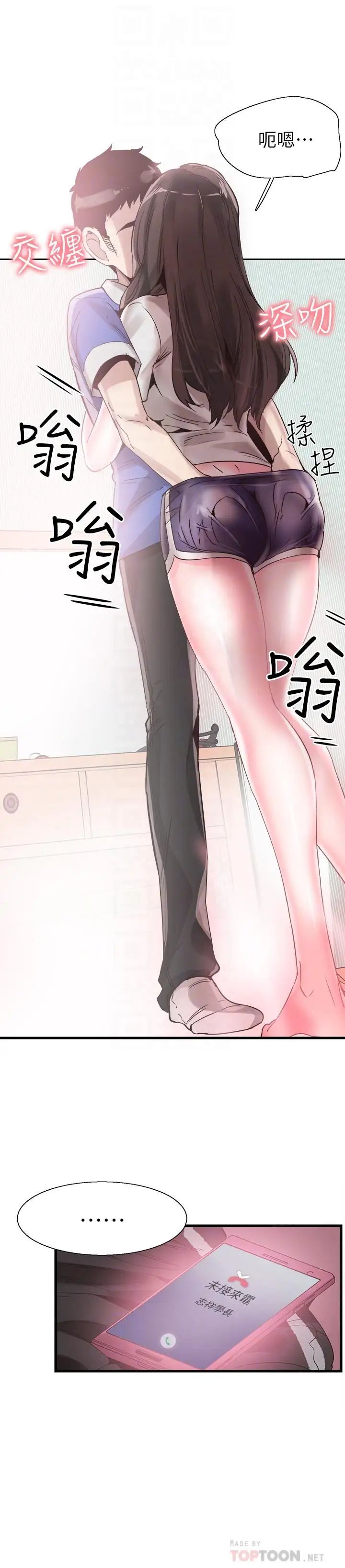 校园LIVE秀第34话-赤裸的身躯一览无余