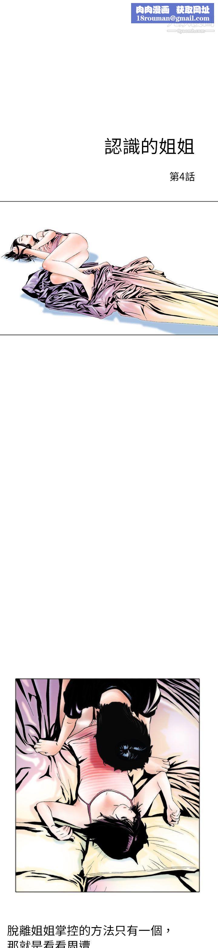 秘密Story90认识的姐姐[4]