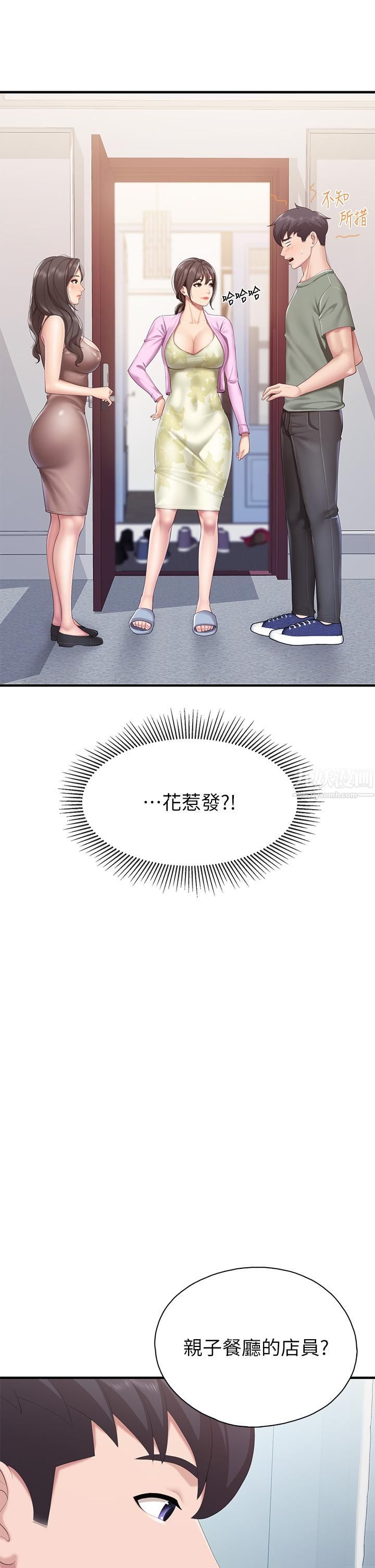 親子餐廳的媽媽們第28話-跟我姐打炮爽嗎?