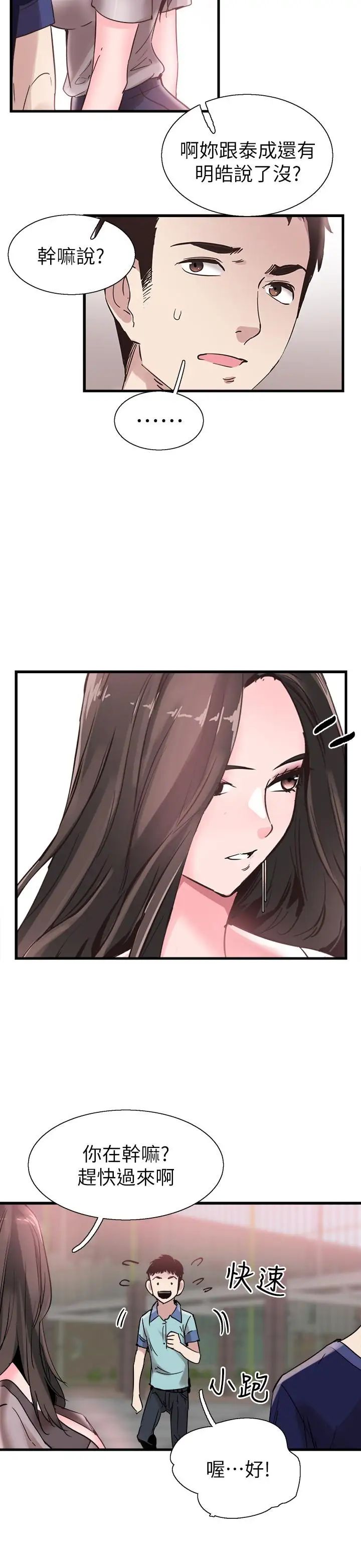 校園LIVE秀第35話-校園情侶的誕生