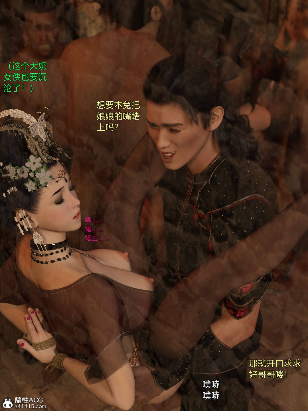 [3D]迷欲綁縛第06話