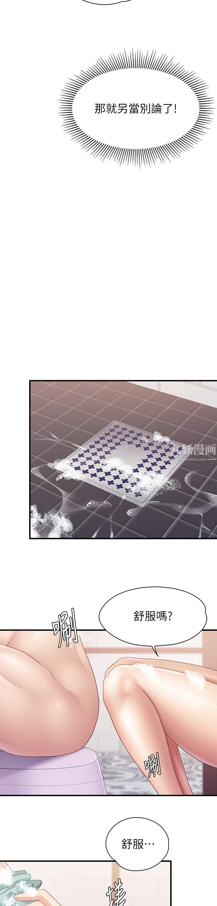 親子餐廳的媽媽們第29話-緊緊包覆老二的高超手技