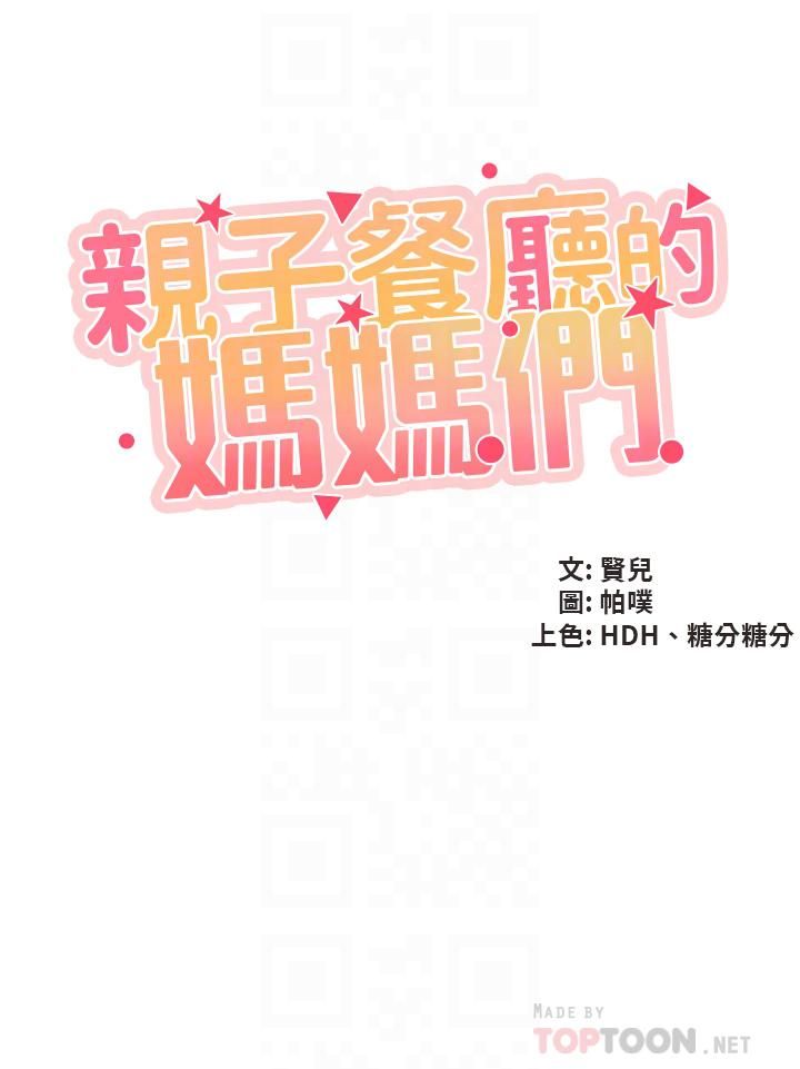 親子餐廳的媽媽們第30話-順從原始慾望的激烈性愛