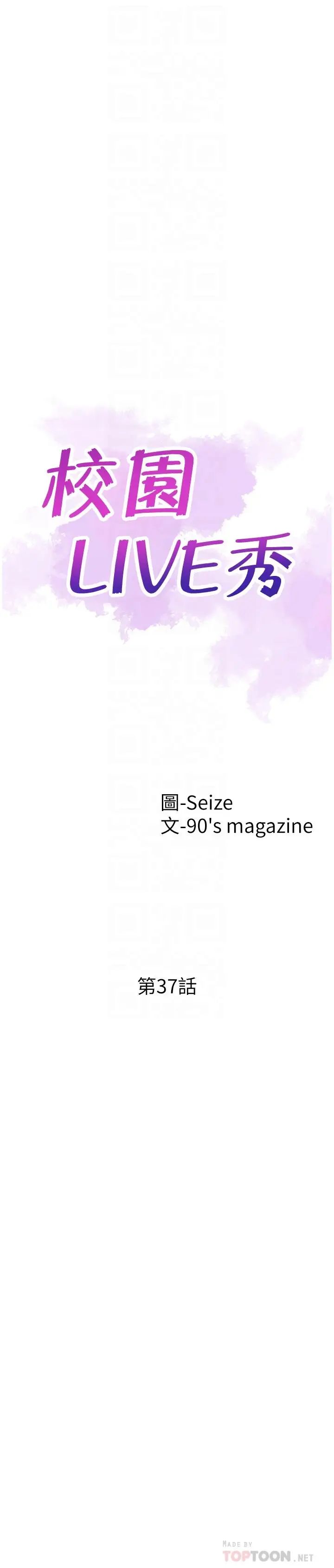 校園LIVE秀第37話-一時衝動的後果