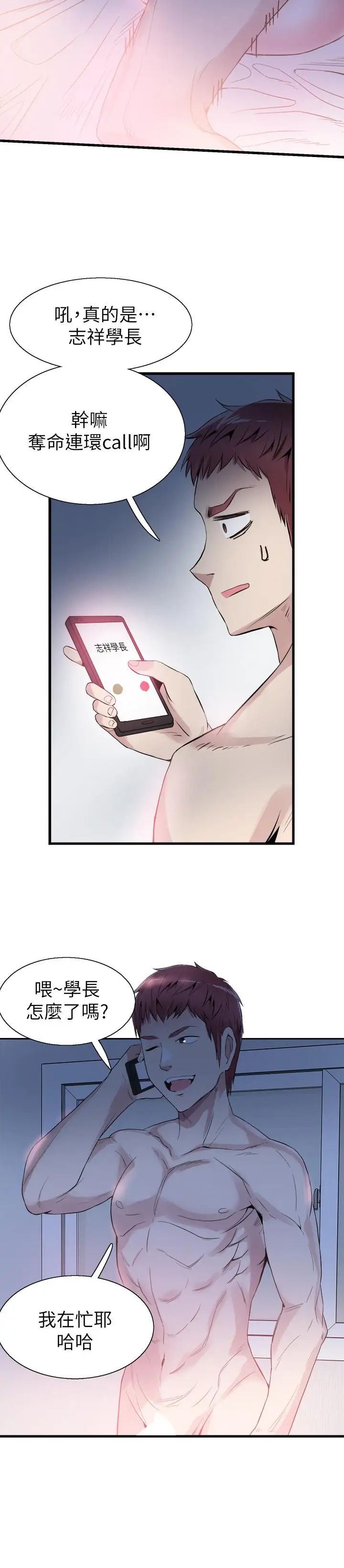 校园LIVE秀第37话-一时衝动的后果