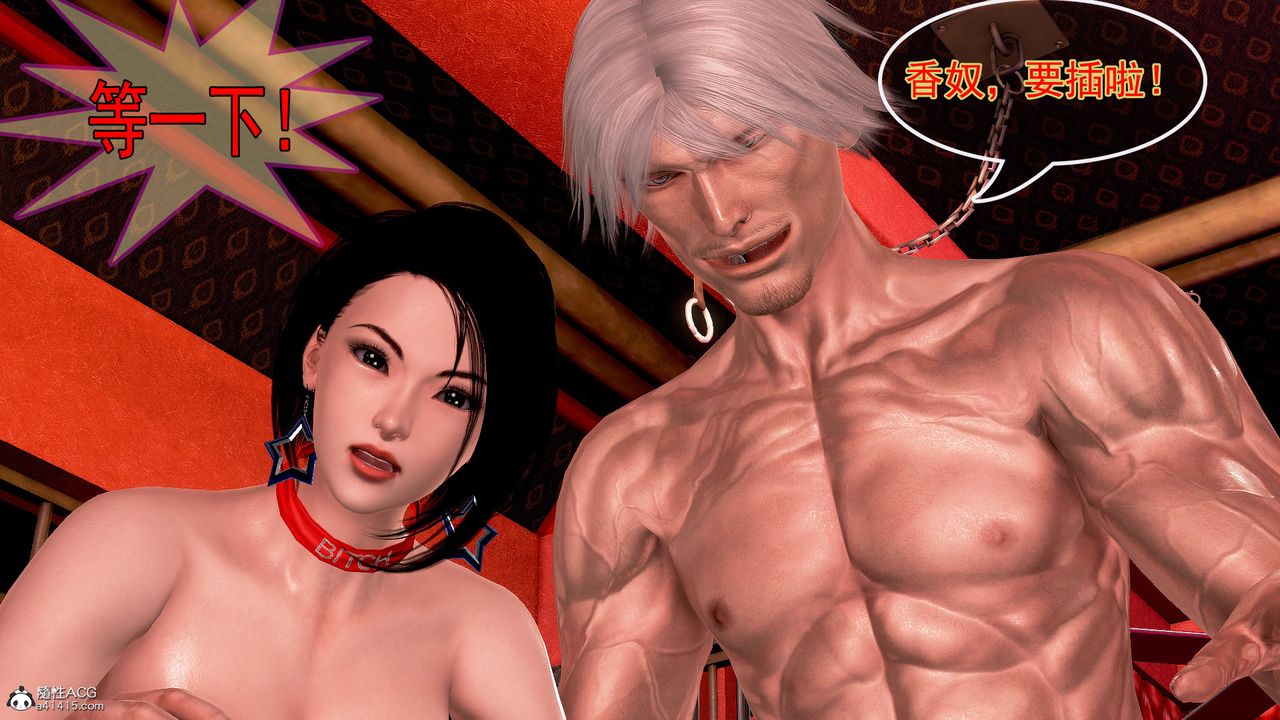 [3D]冰峰魔戀第14話