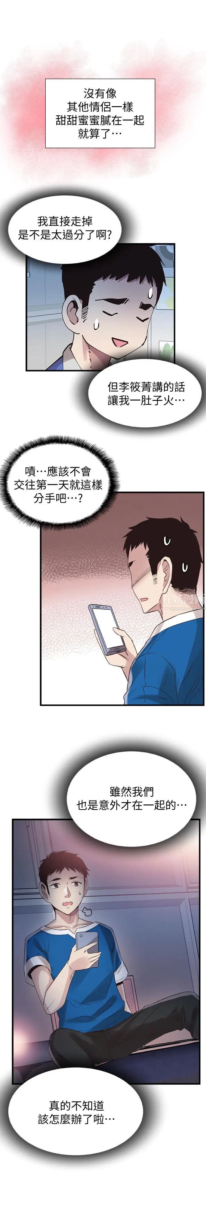 校园LIVE秀第37话-一时衝动的后果