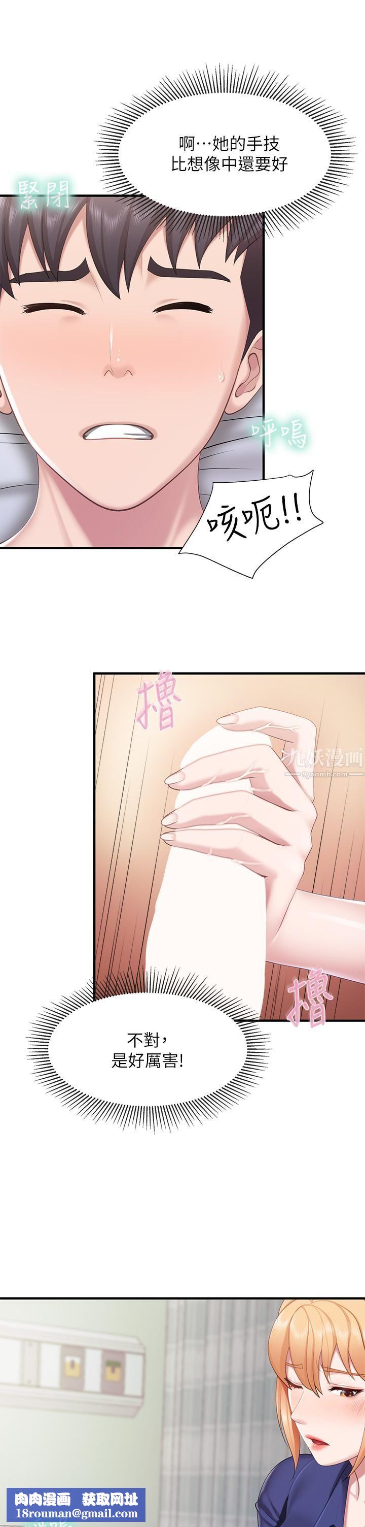 亲子餐厅的妈妈们第32话-体验好友纯熟的手技