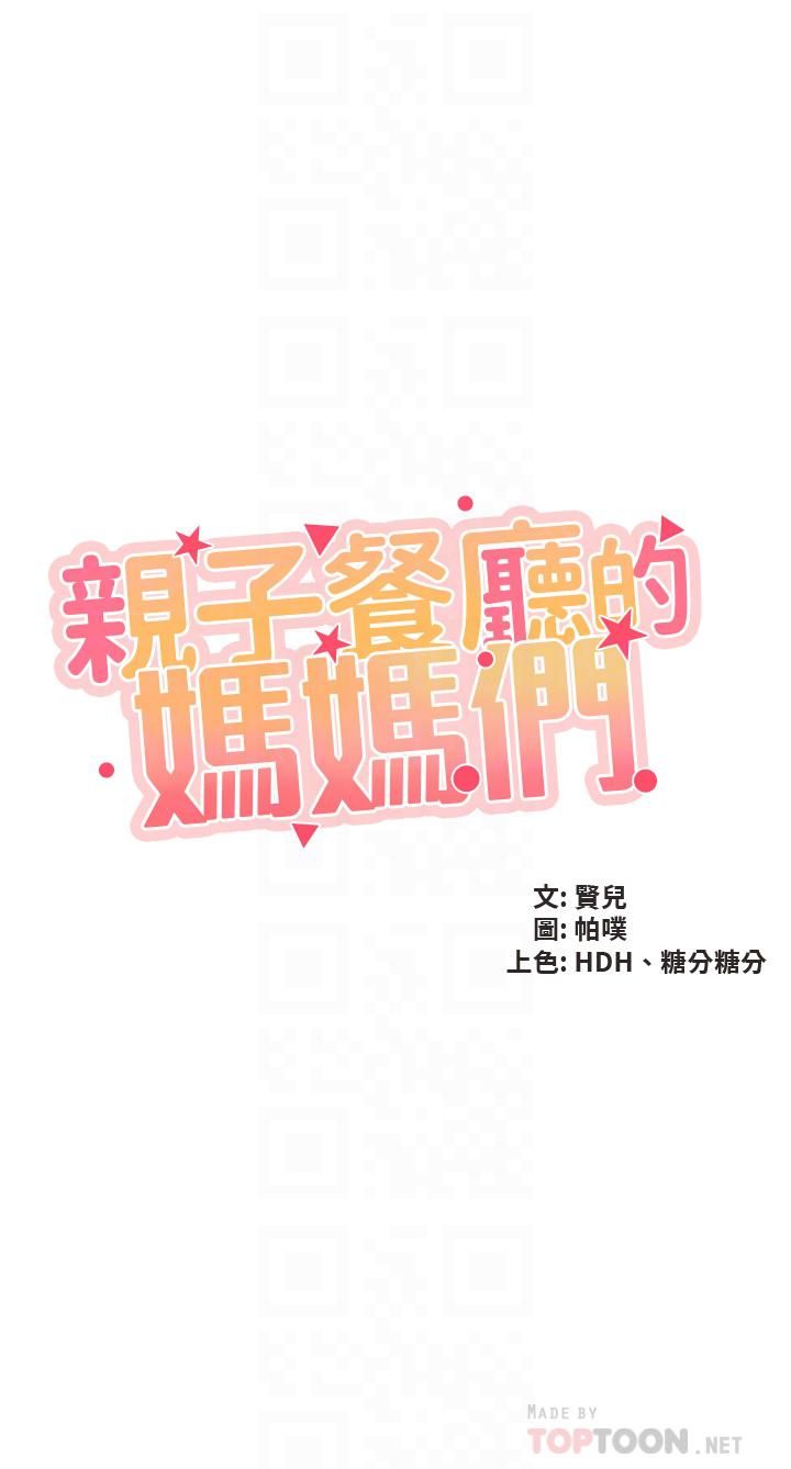 親子餐廳的媽媽們第33話-主動張開雙腿的晨熙