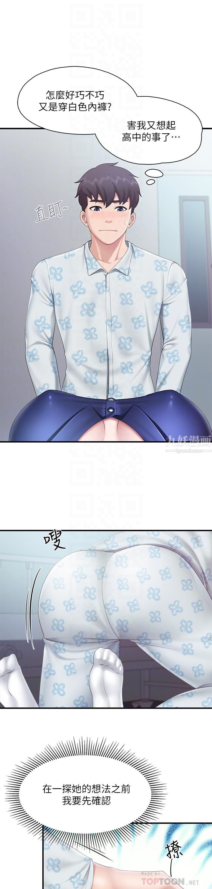 親子餐廳的媽媽們第33話-主動張開雙腿的晨熙