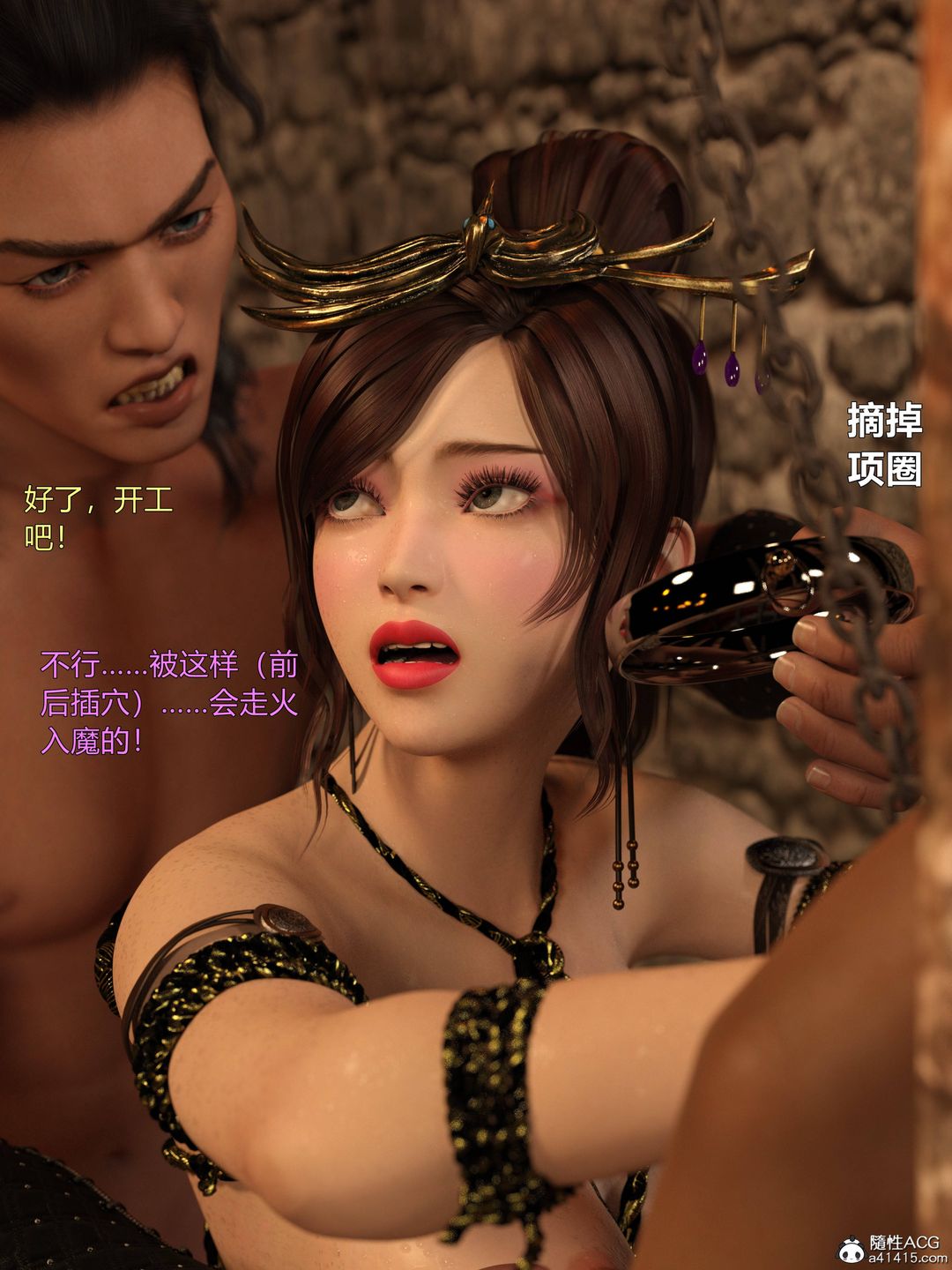 [3D]迷欲绑缚第07话