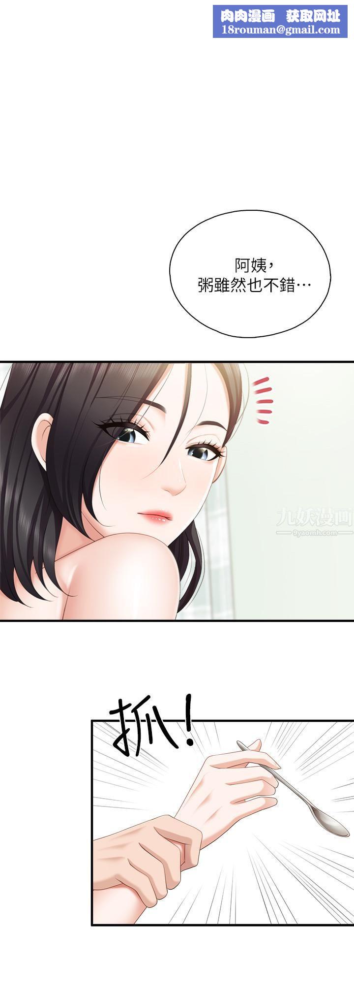 親子餐廳的媽媽們第35話-一滴不剩舔幹凈