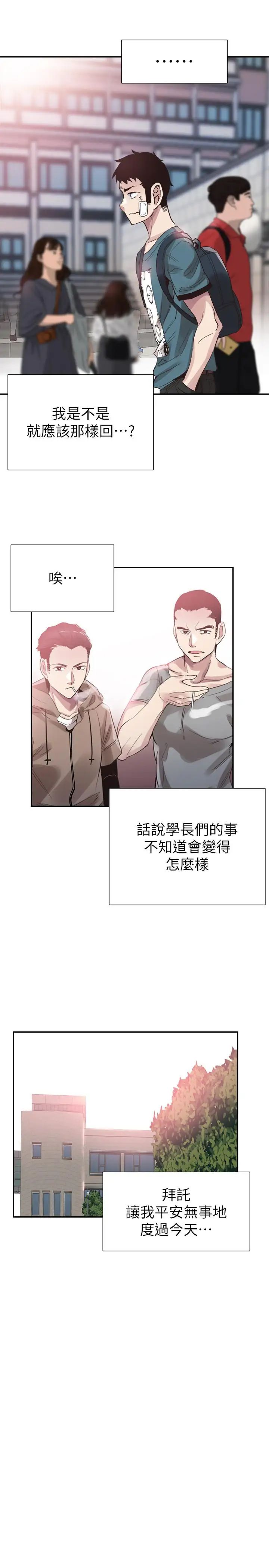 校園LIVE秀第41話-意外對政凱很順從的她