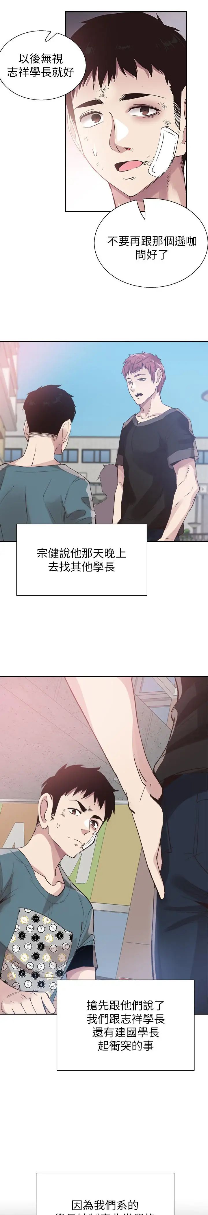 校園LIVE秀第42話-偶遇被忘的一干二淨的佳穎