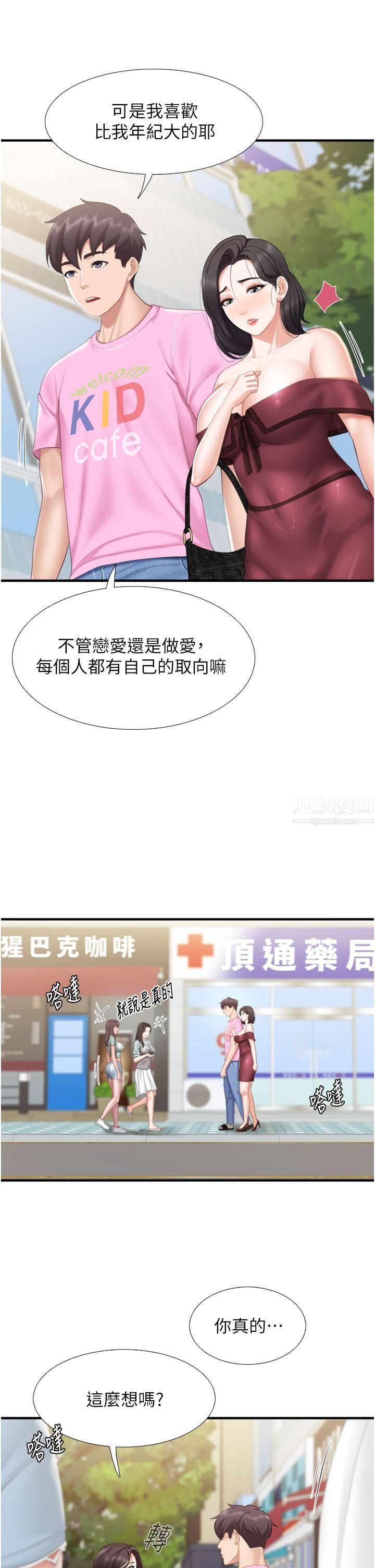 親子餐廳的媽媽們第36話-阿姨的大秘密