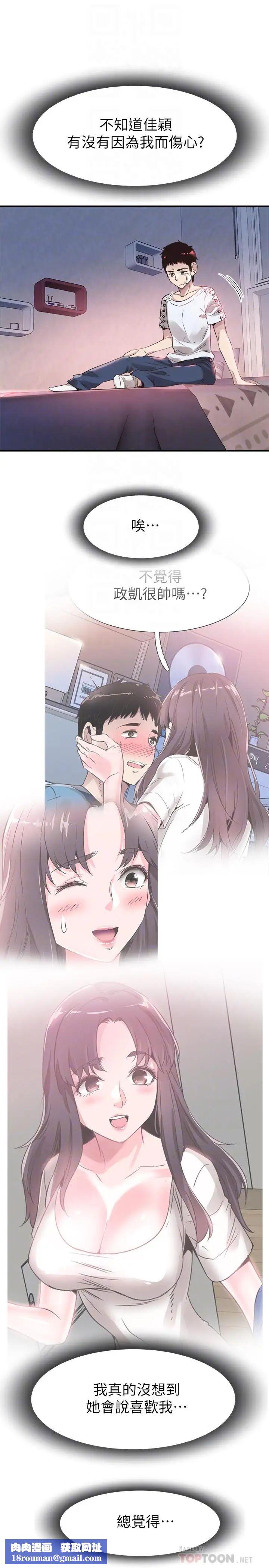 校园LIVE秀第43话-可爱的女友