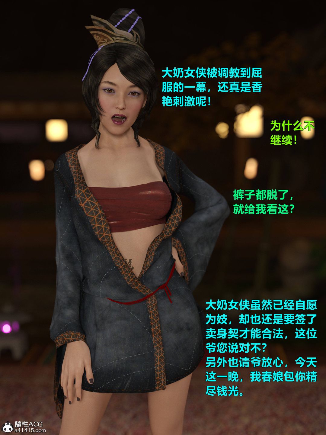 [3D]迷欲绑缚第08话