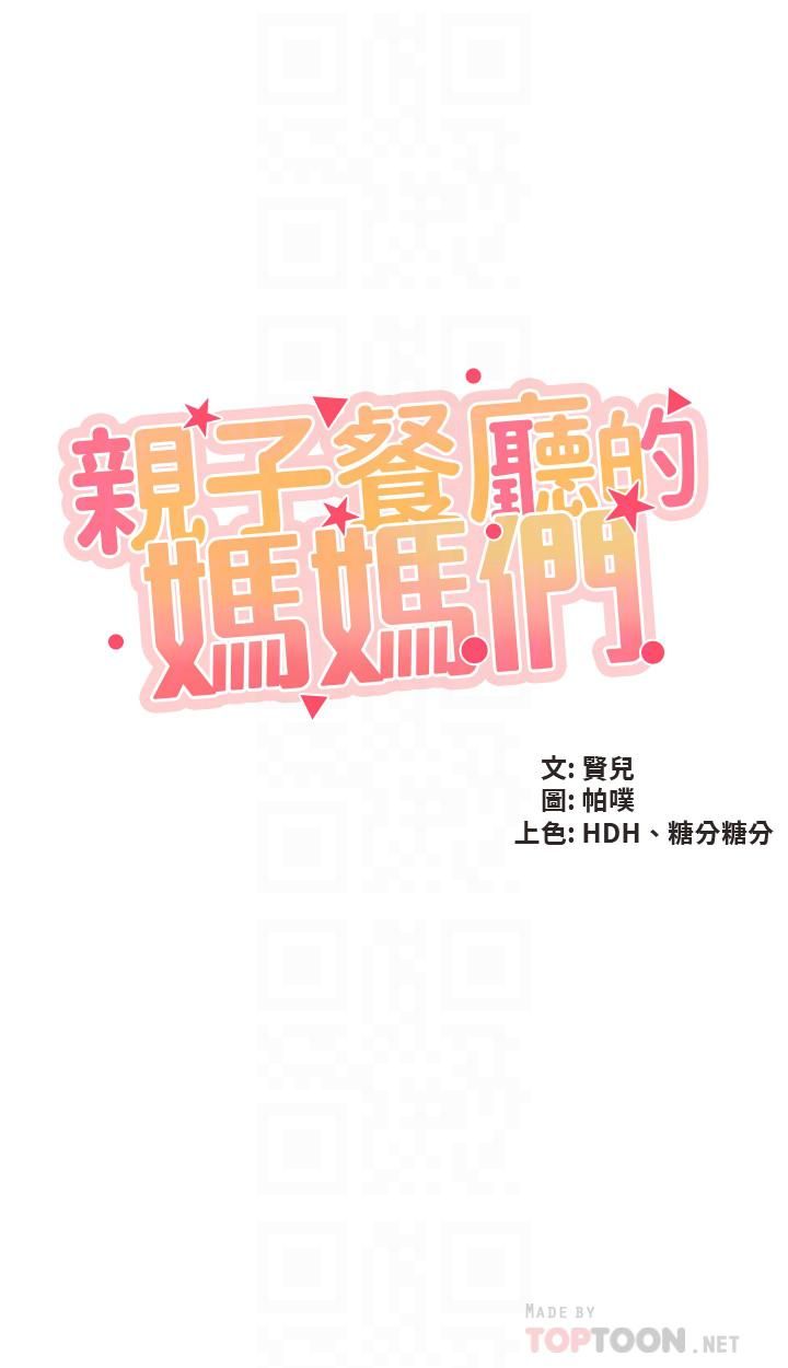 親子餐廳的媽媽們第37話-老溼，想跟學生壞壞嗎♡