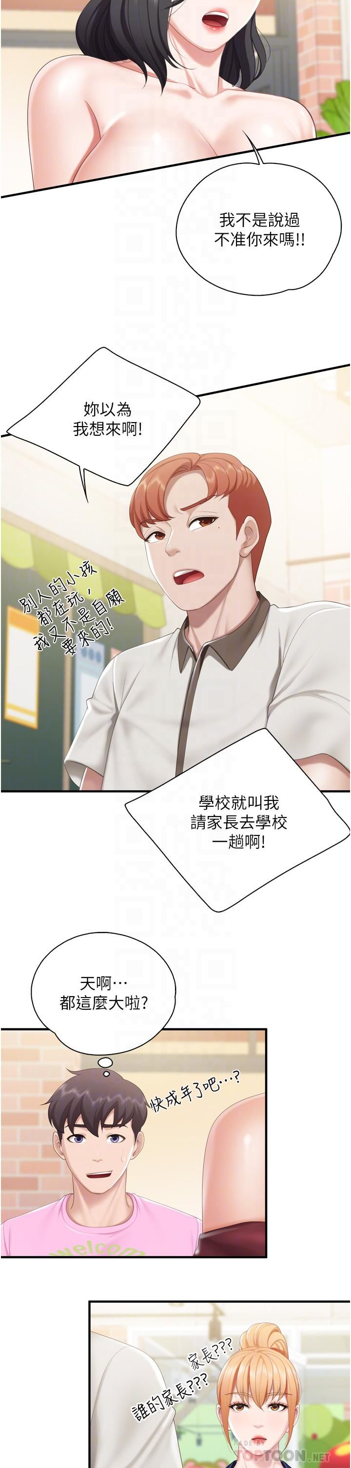 親子餐廳的媽媽們第37話-老溼，想跟學生壞壞嗎♡