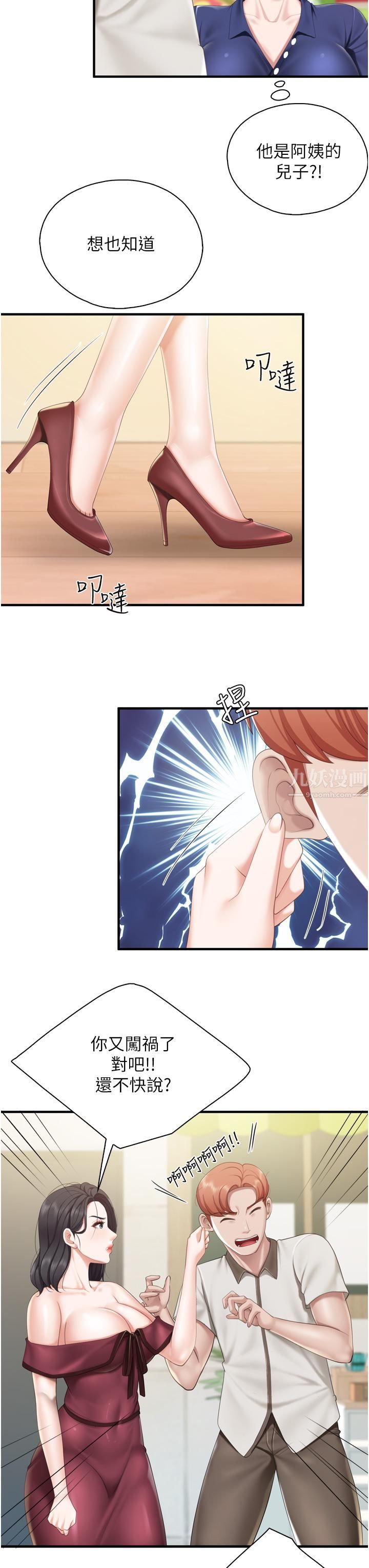 亲子餐厅的妈妈们第37话-老湿,想跟学生坏坏吗♡