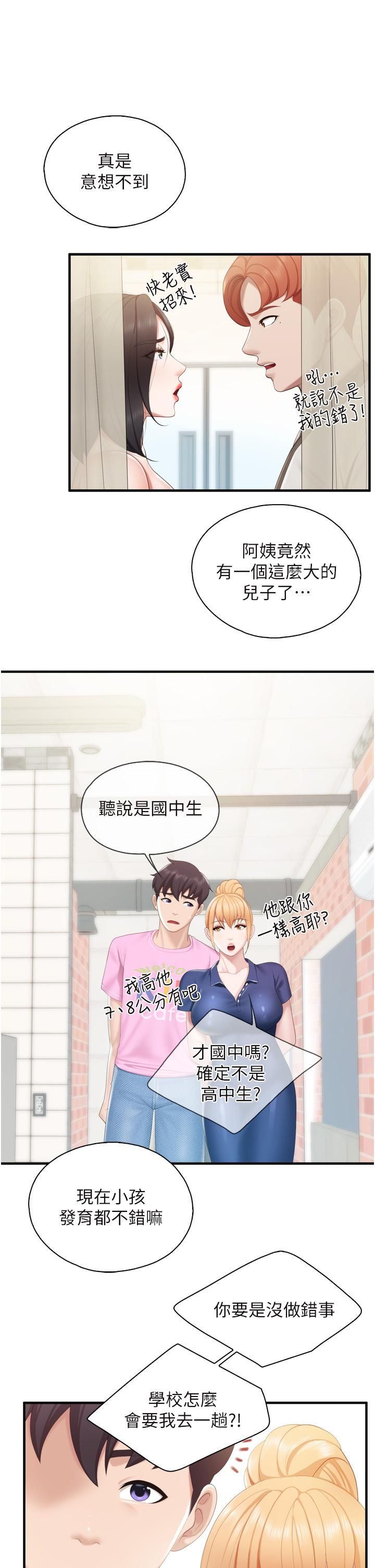 親子餐廳的媽媽們第37話-老溼，想跟學生壞壞嗎♡