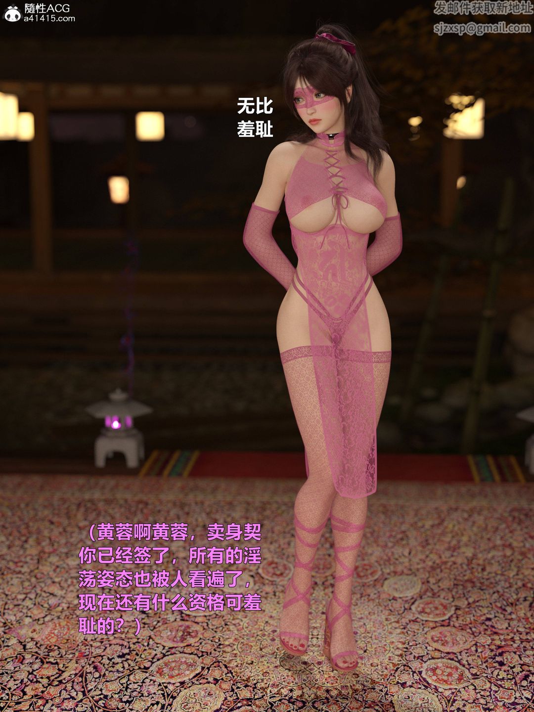 [3D]迷欲绑缚第08话