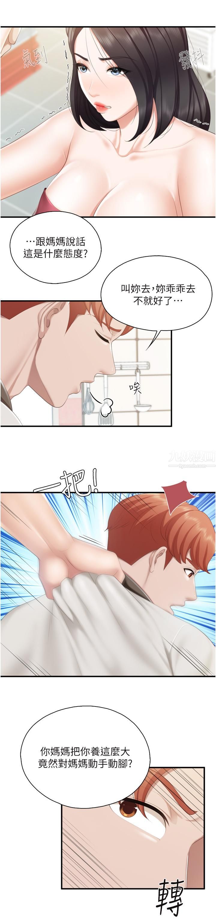 亲子餐厅的妈妈们第37话-老湿，想跟学生坏坏吗♡