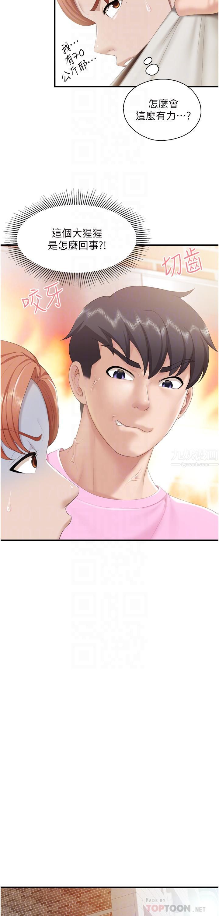 亲子餐厅的妈妈们第37话-老湿,想跟学生坏坏吗♡